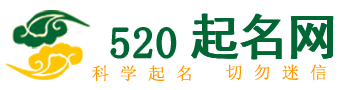 520起名網